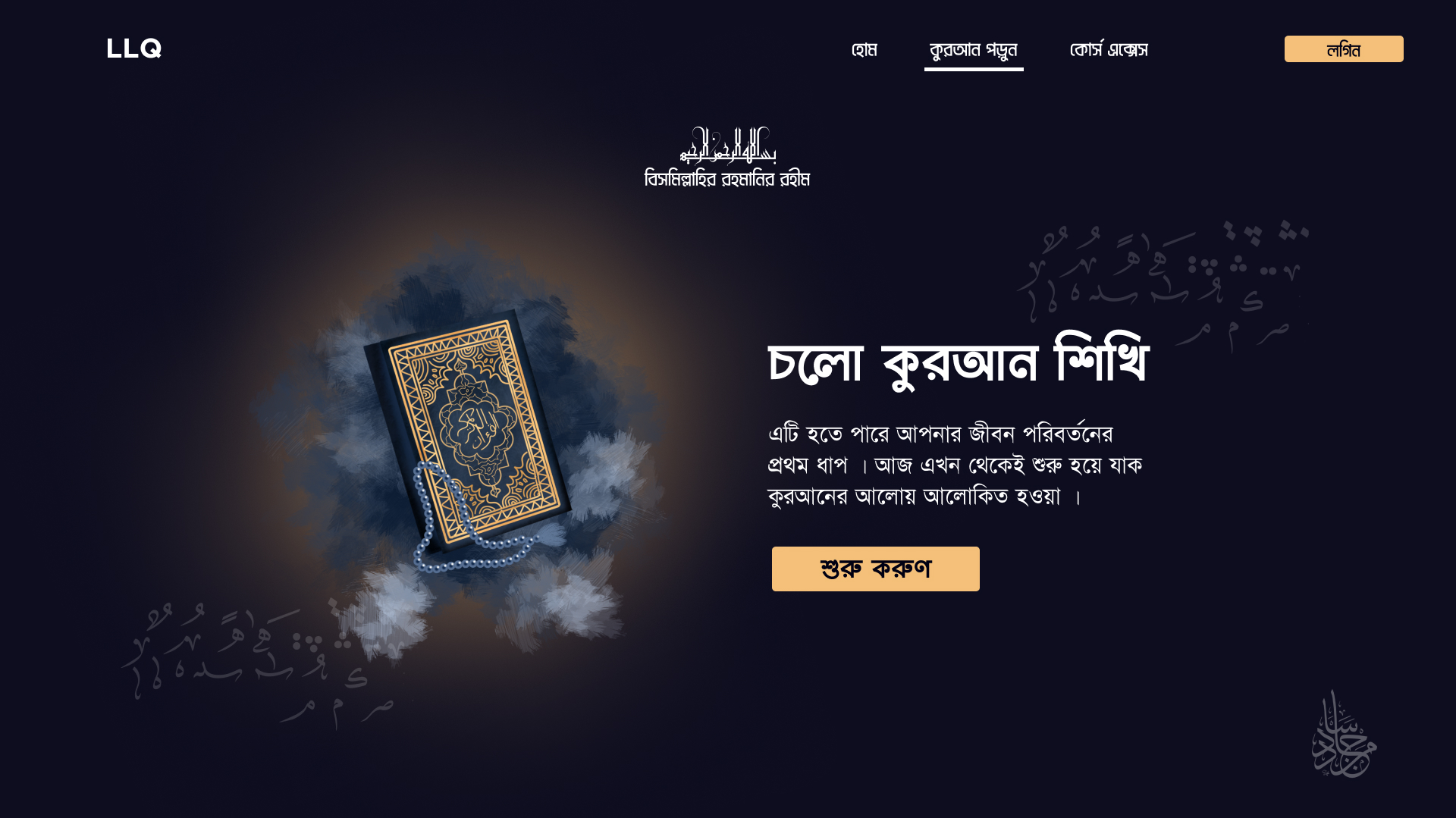 Quran Learning System